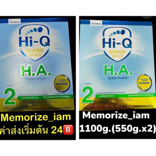 ค่าส่งถูก❗️Hi-q Ha2 ha.2  ไฮคิว ซูเปอร์โกลด์ เอช เอ 2 ซินไบโอโพรเทก