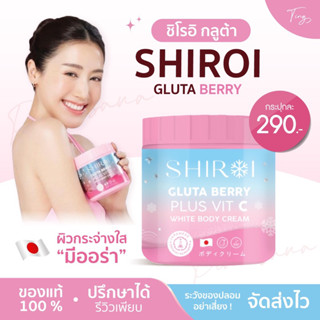 [ของแท้+พร้อมส่ง] กลูต้าชิโรอิ shiroi ผิวขาวกระจ่าง ลดรอยดำ ผิวนุ่ม รอยแตกจาง