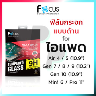 Focus ฟิล์มกระจก for ไอแพด แบบด้าน for iPad Air5 Pro 2021/2020/2018 11 Mini6/5/4 Air 5/4/3/2 10.9 Gen9/8/7/6/5 10.2 9.7