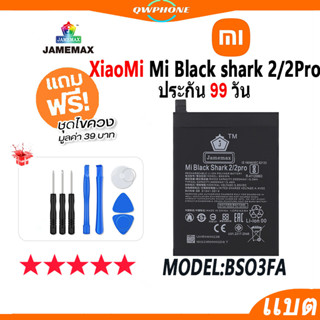 แบตโทรศัพท์มือถือ Xiaomi Mi Black shark 2/2Pro JAMEMAX แบตเตอรี่ Battery Model BSO3FA แบตแท้ ฟรีชุดไขควง（4000mAh）