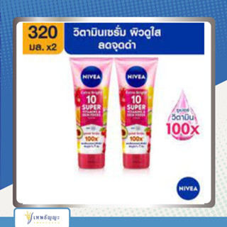 นีเวีย เอ็กซ์ตร้า ไบรท์ 10 ซูเปอร์ วิตามิน แอนด์ สกิน ฟู้ด เซรั่ม 320มล. แพ็คคู่