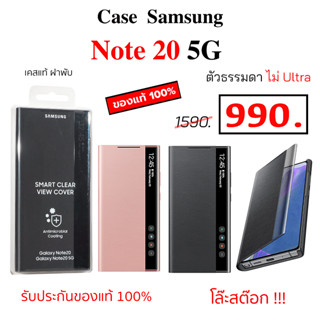 Case Samsung Note 20 ธรรมดา smart clear view เคสซัมซุง note 20 ของแท้ เคสฝาพับ note 20 เคสแท้ note20 5g เคสแท้ original