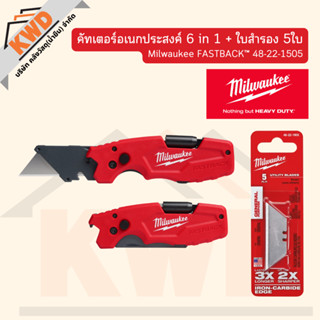 มีดพับอเนกประสงค์ พร้อมใบสำรอง 5ใบ Milwaukee FASTBACK 6in1 Milwaukee 48-22-1505 (ของแท้/พร้อมส่ง)