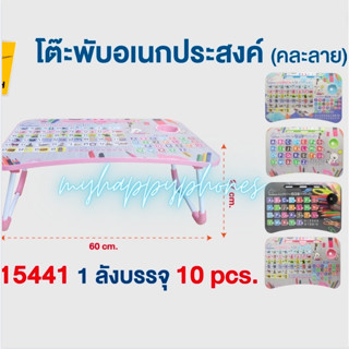 โต๊ะพับเด็กอเนกประสงค์ ABC / กขค ขนาด 27x60cm DS-15441