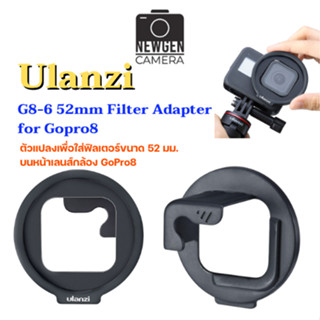 Ulanzi G8-6 52mm Filter Adapter for Gopro8 ตัวแปลงเพื่อใส่ฟิลเตอร์ขนาด 52 มม. บนหน้าเลนส์กล้อง GoPro Hero 8 Black