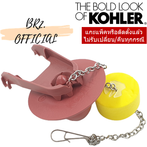 1087277 ยางเปิด-ปิดทางน้ำออกชักโครก