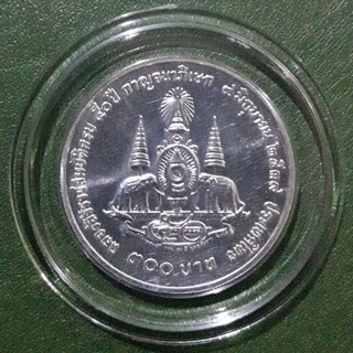 เหรียญ 300 บาท เนื้อเงิน ที่ระลึก กาญจนาภิเษก ร.9 ไม่ผ่านใช้ UNC พร้อมตลับ