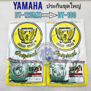 ประเก็นชุดใหญ่ yamaha dt100 dt125 ประเก็น dt100 dt125 ประเก็นชุดใหญ่ dt100 dt125