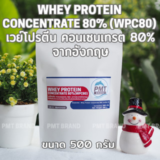 Whey Protein Concentrate 80% (WPC80) เวย์โปรตีน คอนเซนเทรต 80% 500g