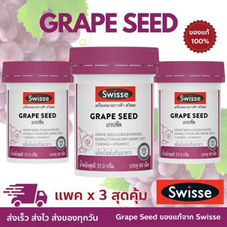 Swisse ของเเท้ 💯% Beauty Grape Seed แพคสุดคุ้ม x 3 ขวด ของเเท้ เมล็ดองุ่นวิตามินบำรุง (1 ขวดมี 60 เม็ด)