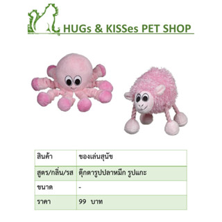 ของเล่นสุนัข ตุ๊กตารูปปลาหมึก แกะ