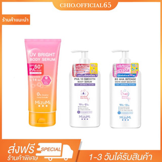 🌞กันแดก MizuMi UV Bright Body Serum  180 ml  เซรั่มกันแดดทาผิวกาย เบาสบายผิว ปกป้องผิวจากแดดและมลภาวะ