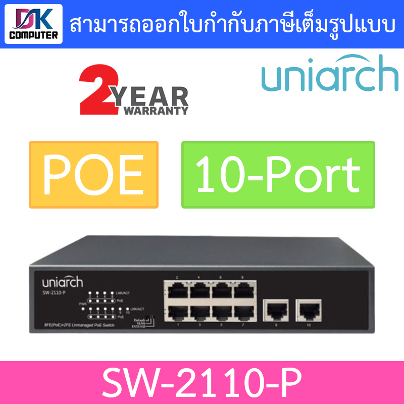 UNIARCH 10-Port PoE Switch รุ่น SW-2110-P