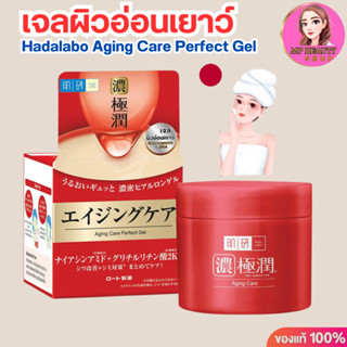 ✨ของแท้ญี่ปุ่น✨ HADA LABO Aging Care Perfect Gel 100g / Refill 80g เอจจิ้ง แคร์ เพอร์เฟค เจล