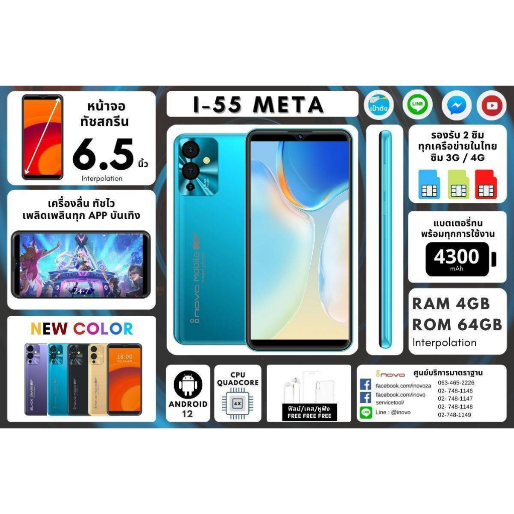 โทรศัพท์ INOVO รุ่น I-55 META พร้อมซิมเปิดใช้งานสัญญาณครอบคุมทั่วประเทศ #พร้อมส่ง