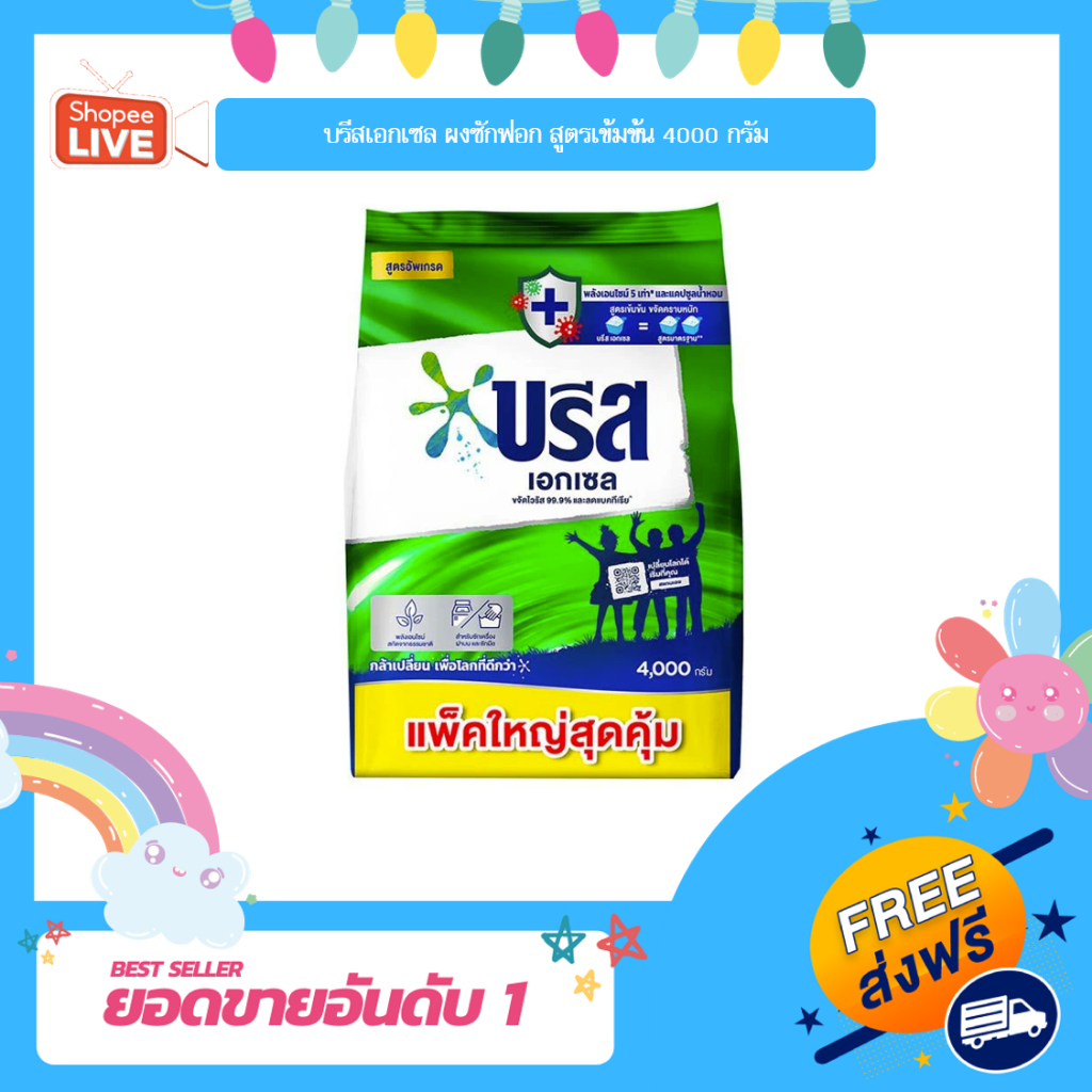 [K] บรีสเอกเซล ผงซักฟอก สูตรเข้มข้น 4000 กรัม