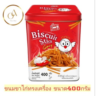 ขนมขาไก่ทรงเครื่อง ขนาด 400 กรัม