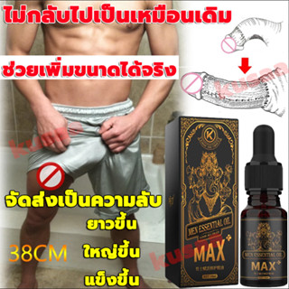 เห็นผลจริง 100%  ไม่ระบุชื่อสินค้ 10ml ยาเพี่มขนาดชาย ยาของใหญ่ น้ำมันนวดท่านชาย ยาเพิ่มขนาดน้องชาย ใหญ่ขึ้น ใหญ่ยาวถาวร