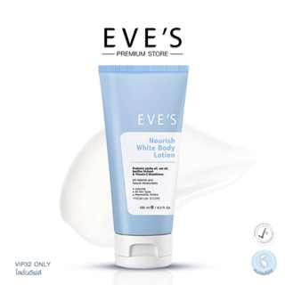 EVES NOURISH WHITE BODY LOTION อีฟส์ นอริชไวท์บอดี้โลชั่น โลชั่นบํารุงผิวกาย