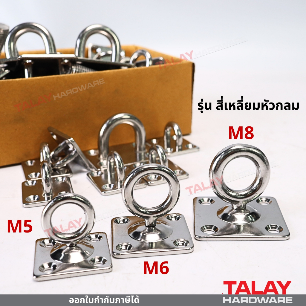 ตะขอแขวน ติดเพดาน ติดผนัง ตะขออเนกประสงค์ ตะขอแขวนพัดลม ตะขอแขวนโคม สแตนเลส304 - รูปที่ 5