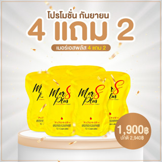 [🚚ส่งฟรี‼️] 4แถม2 MerciaS💛เมอร์เซียเอส ผลิตภัณฑ์อาหารเสริมควบคุมน้ำหนัก