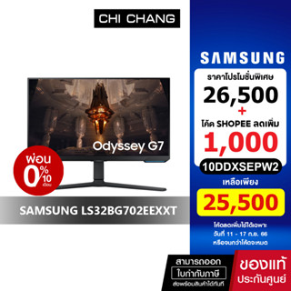 SAMSUNG MONITOR ODYSSEY G7 32" # LS32BG702EEXXT 144Hz จอคอมพิวเตอร์ VA  รับประกันศูนย์ 3 ปี onsite