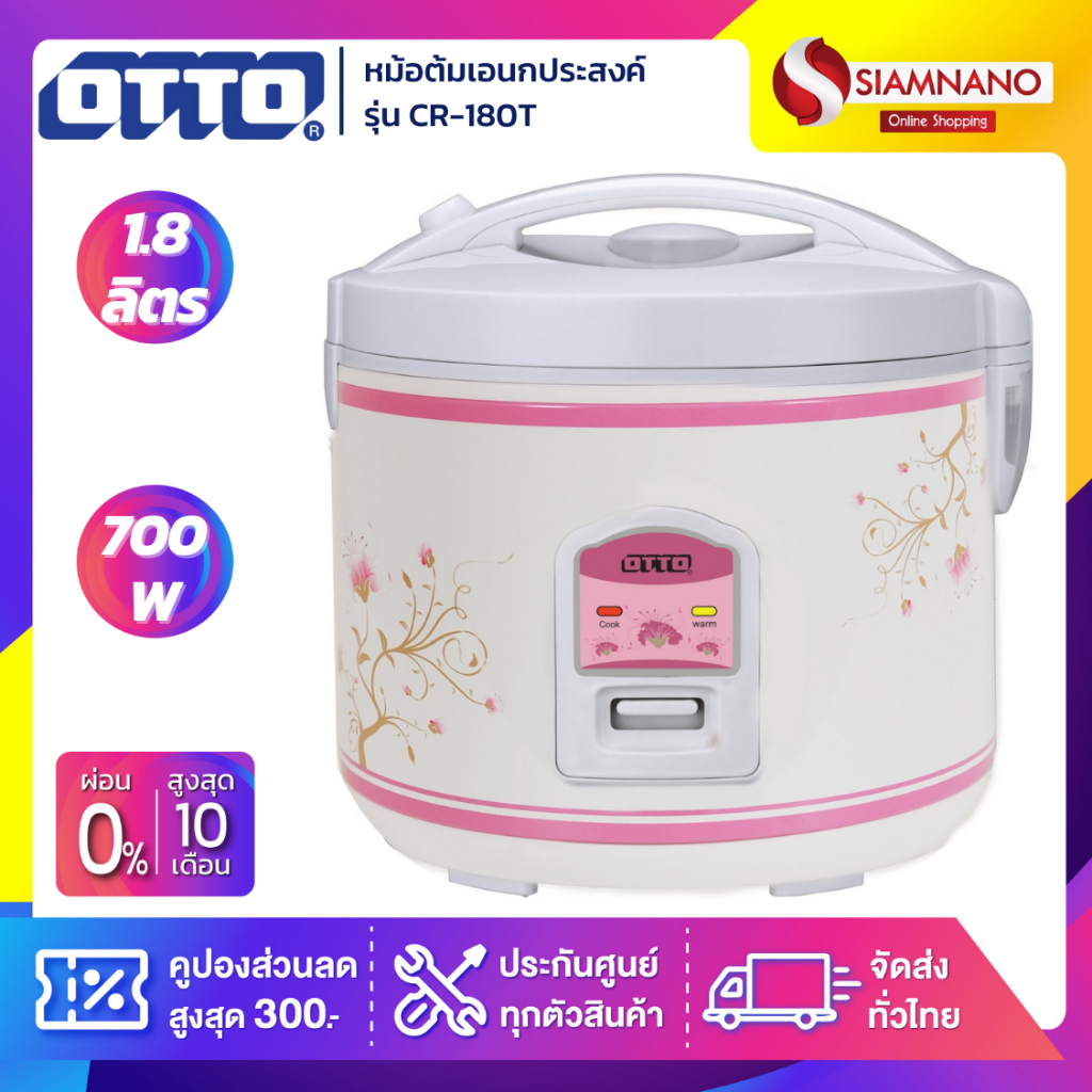 หม้อหุงข้าว OTTO รุ่น CR-180T ขนาดความจุ 1.8 ลิตร (รับประกันสินค้า 1 ปี)