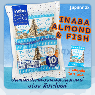 พร้อมส่ง INABA ALMOND &amp; FISH ปลาเล็กปลาน้อยผสมอัลมอนด์ อร่อยมากๆ