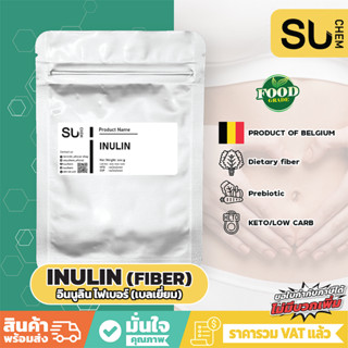 อินนูลิน อินูลิน ไฟเบอร์ พรีไบโอติก / Inulin Fiber Prebiotic / KETO / LOW CARB ทานได้