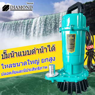 Diamond ปั๊มแช่ 1 นิ้ว 450W มอเตอร์ทองแดงบริสุทธิ์ สายไฟ 10 เมตร