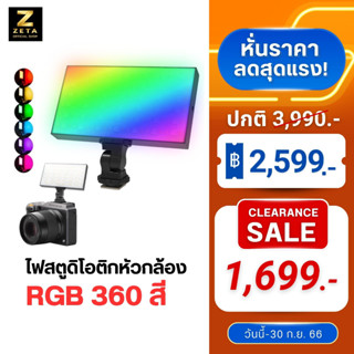 Luxceo P3 led (RGB 360  สี) video light มีแบตในตัว