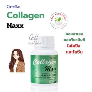 คอลลาเจนแมกซ์ ช่วยเพิ่มคอลลาเจน บำรุงผิวพรรณ กิฟฟารีน Collagen Maxx Giffarine ขนาด 30 เม็ด