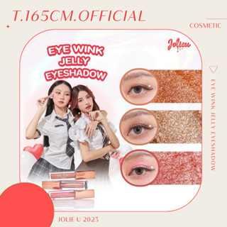 อายวิ้งค์ โจลี่ยู💕Eye wink JELLY EYESHADOW jolieu.