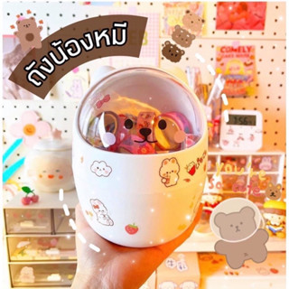 🧸⛅️🌈 พร้อมส่ง ✨ ฟรี ! สติ๊กเกอร์ ✨ ถังน้องหมี ถังขยะน่ารัก ถังขยะหมี โหลใส่ของหมี ถังใส่ของหมี น่ารักปุ๊กปิ๊ก 🧸🍯