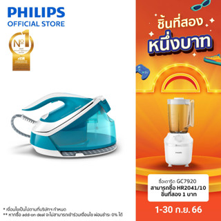 Philips PerfectCare Compact Plus เตารีดแรงดันไอน้ำ GC7920/20