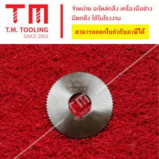 ใบคัตเตอร์ ไฮสปีด ขนาด 100  มิล  (Cutter HSS)