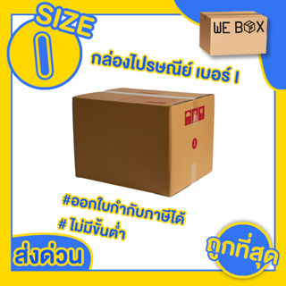 กล่องไปรษณีย์ ไซส์ I พิมพ์