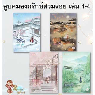 หนังสือ พร้อมส่ง ลูบคมองครักษ์สวมรอย 1-4 แยกเล่ม (6เล่มจบ) ผู้เขียน: จิ่วเยวี่ยหลิวหั่ว  นิยายแปลจีน