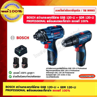 BOSCH สว่านกระแทกไร้สาย GSB 120-LI + GDR 120-LI PROFESSIONAL พร้อมแบตและที่ชาร์จ ของแท้ 100%