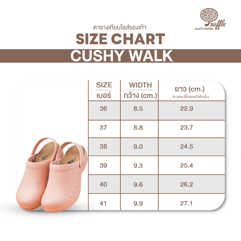 รองเท้า TRUFFLE รุ่น Cushy Walk รองเท้าสุขภาพ 2023 Edition