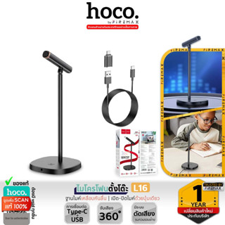 HOCO L16 ไมโครโฟนตั้งโต๊ะ พอร์ต Type-C + USB ตัดเสียงรบกวน จับเสียงรอบทิศ 360° ปรับระดับได้ รองรับมือถือ คอมพิวเตอร์ hc6