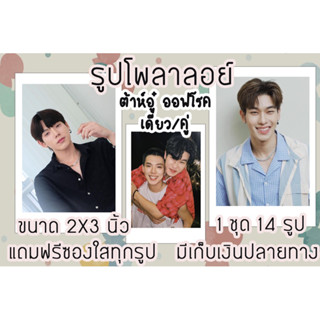 รูปโพลาลอยด์ ต้าอู๋ ออฟโรค มีปลายทาง พร้อมส่ง ฟรีซองใส