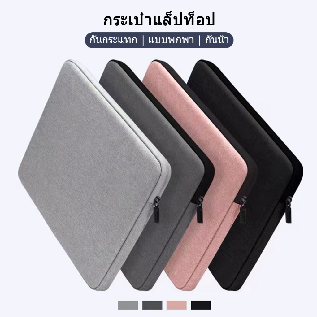 Antis กระเป๋าเก็บซองใส่แโน้ตบุ๊ค macbook โน๊ตบุ๊ค ipad Tablet กระเป๋า10.2/13.3/14/15.6นิ้ว pro/air notebook laptop Pouch