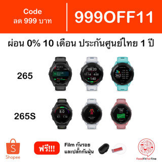 [Code 999OFF11] Garmin Forerunner 265 255 255S 245 ประกันศูนย์ไทย 1 ปี แถม Film กันรอยและปลั๊กกันฝุ่น