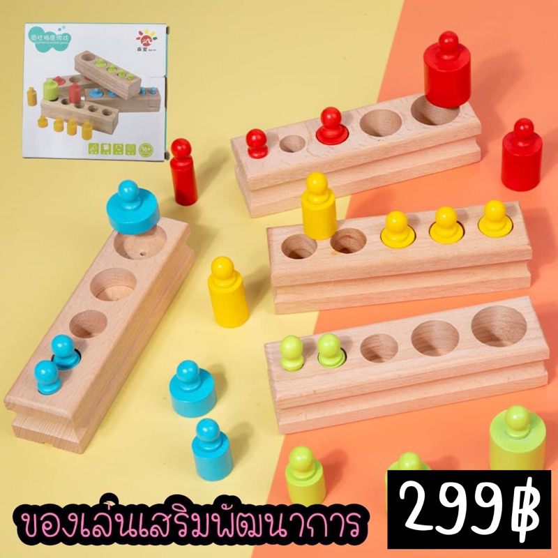 ของเล่นมอนเตสซอรี  กระบอกจุก (Montessori Knobbed Cylinder Block) - รูปที่ 2