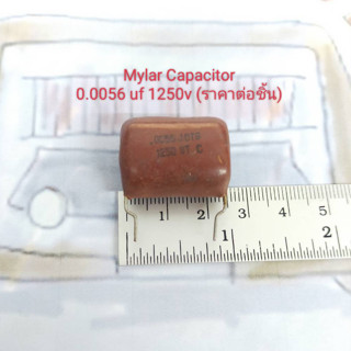 0.0056uf 1250v Mylar Capacitor (ราคาต่อชิ้น)