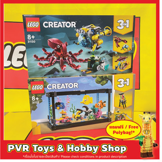 Lego 31122 31130 Creator Fish Tank Sunken Treasure Mission เลโก้ ตู้ปลา ของแท้ พร้อมจัดส่ง