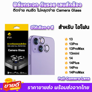 🔥 iFilm ฟิล์มกระจก เลนส์กล้อง สำหรับ ไอโฟน 14 pro max 14plus 13 pro max 13mini ฟิล์มไอโฟน สีม่วง Lens Camera Glass