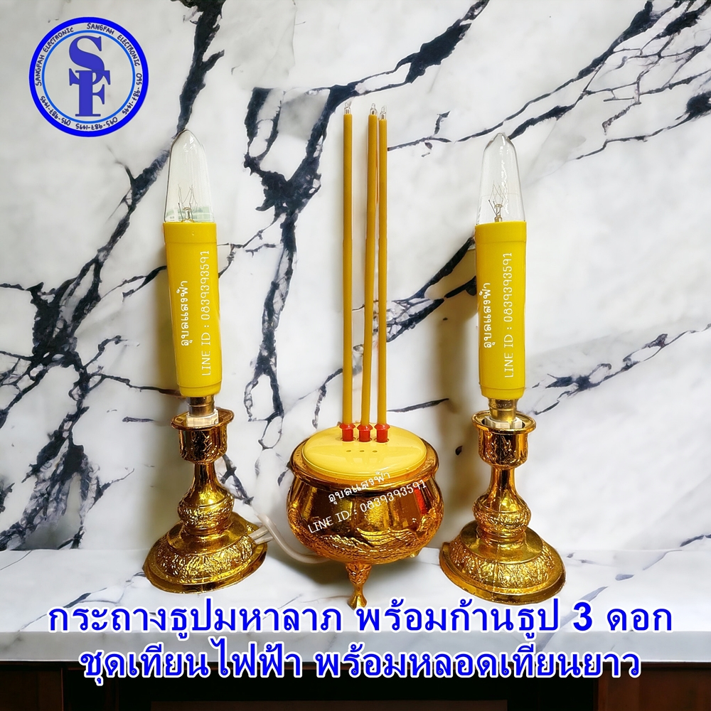 ชุดกระถางธูป+ชุดเทียนไฟฟ้าหลอดยาว แบบเสียบปลั๊กใช้กับไฟฟ้า ธูปเทียนไฟฟ้าไหว้พระ