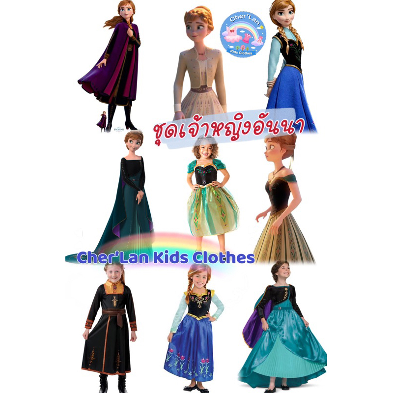 ชุดเจ้าหญิงอันนา (มือสอง) Anna princess costume ชุดเจ้าหญิงดิสนีย์ ชุดคอสเพลย์ ชุดเด็กหญิง